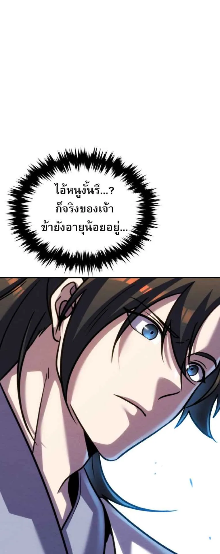 I Become the Youngest Disciple of the Martial Arts Leader ตอนที่ 44 หน้า 88