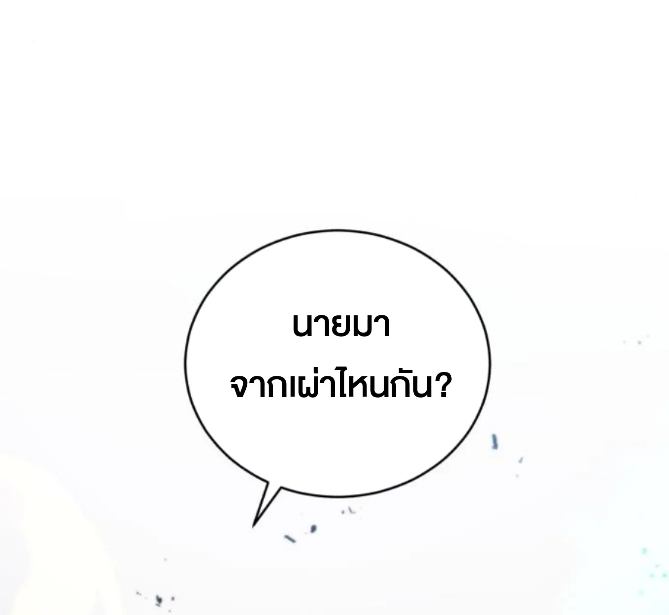 Wild Ranker ตอนที่ 6 หน้า 52