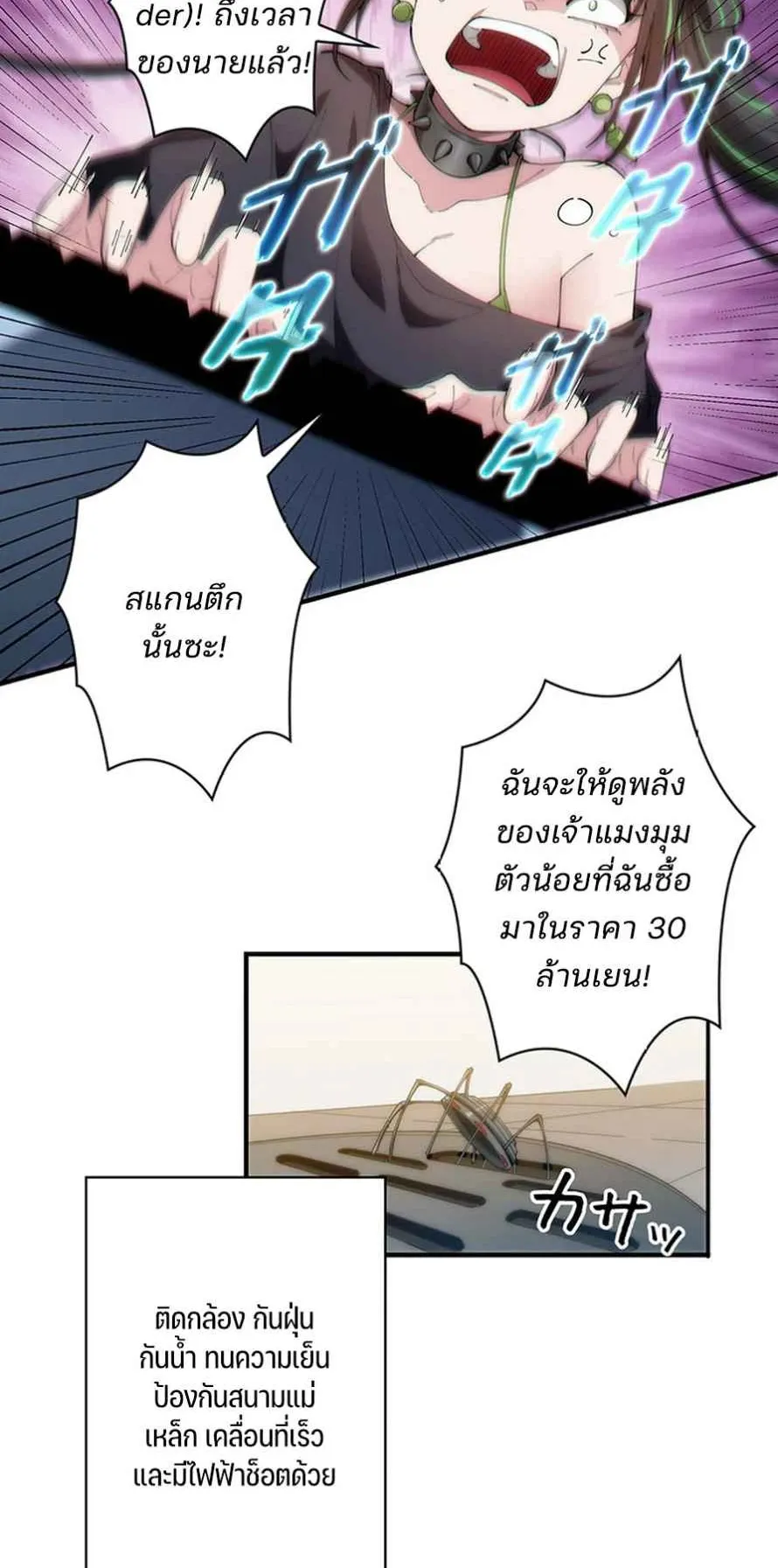 The Chosen SSS-Rank ตอนที่ 5 หน้า 33
