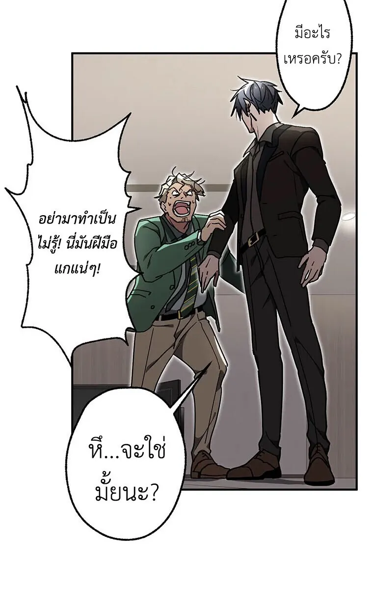 Aristocrat’s Revenge ตอนที่ 40 หน้า 65