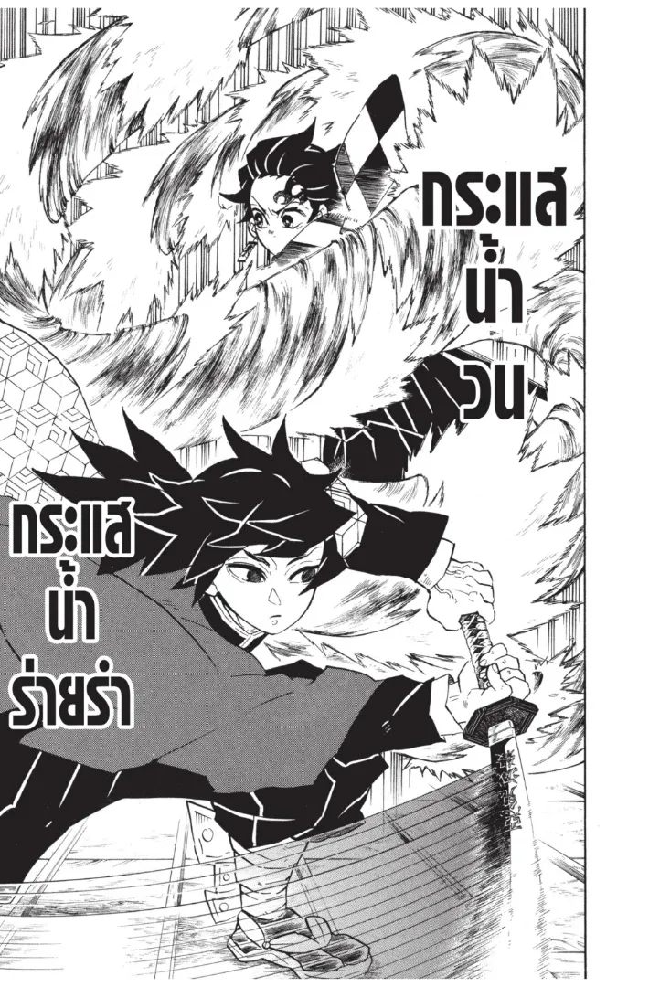 Kimetsu no yaiba ตอนที่ 140 หน้า 7