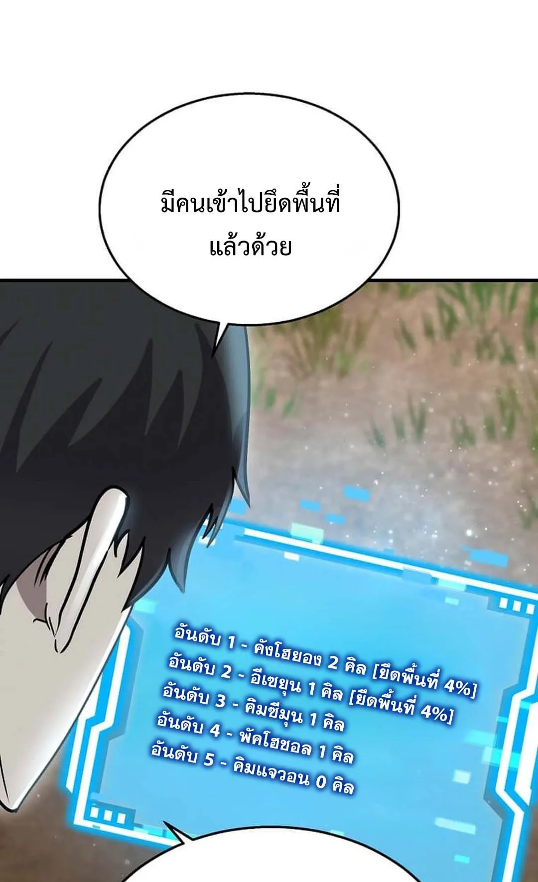 Regressed Genius Creates Mythic Items ตอนที่ 4 หน้า 96