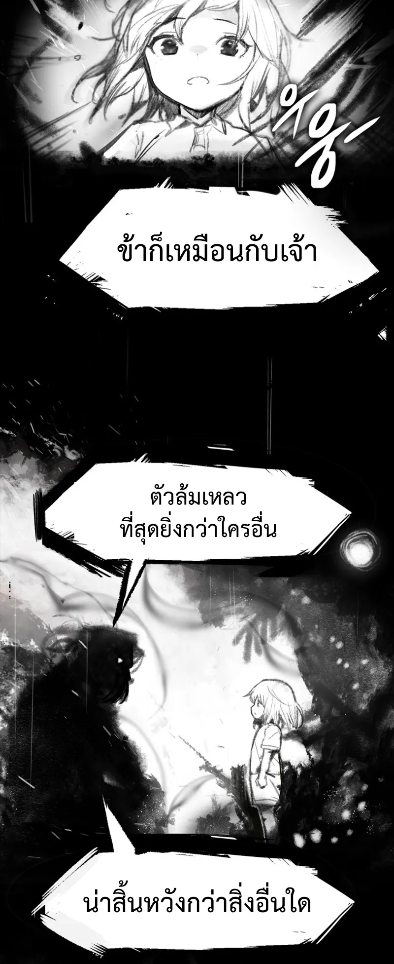 Hunter Academy Is Battle God ตอนที่ 4 หน้า 78