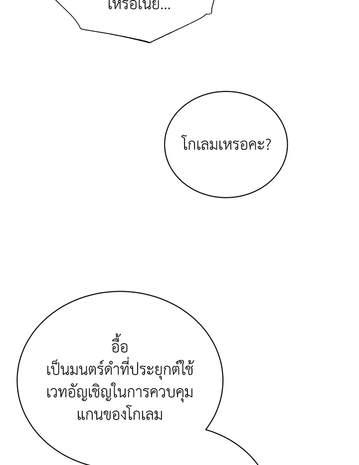 Necromancer Academy’s Genius Summoner Chapter 60 หน้า 59