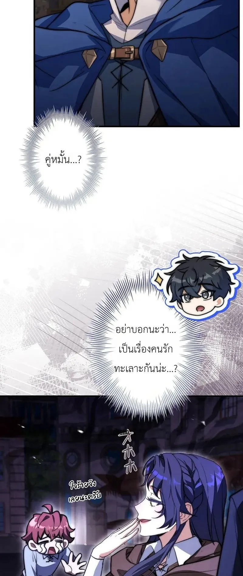 I Became a Wizard in a Medieval Fantasy World ตอนที่ 7 หน้า 52