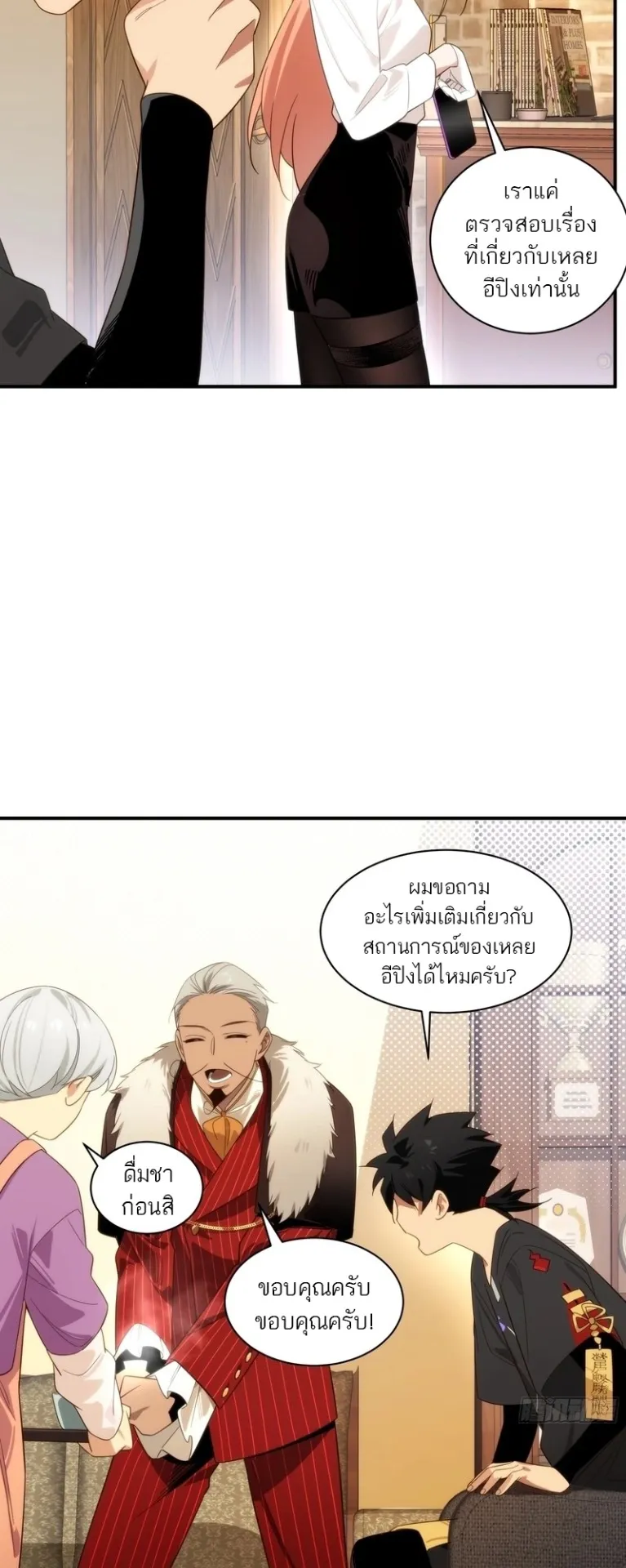 Spirit Realm Walker ตอนที่ 2 หน้า 22