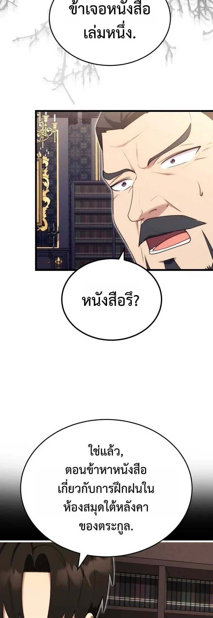 The Eldest Son of the Marquis House is a Martial Artist ตอนที่ 10 หน้า 43