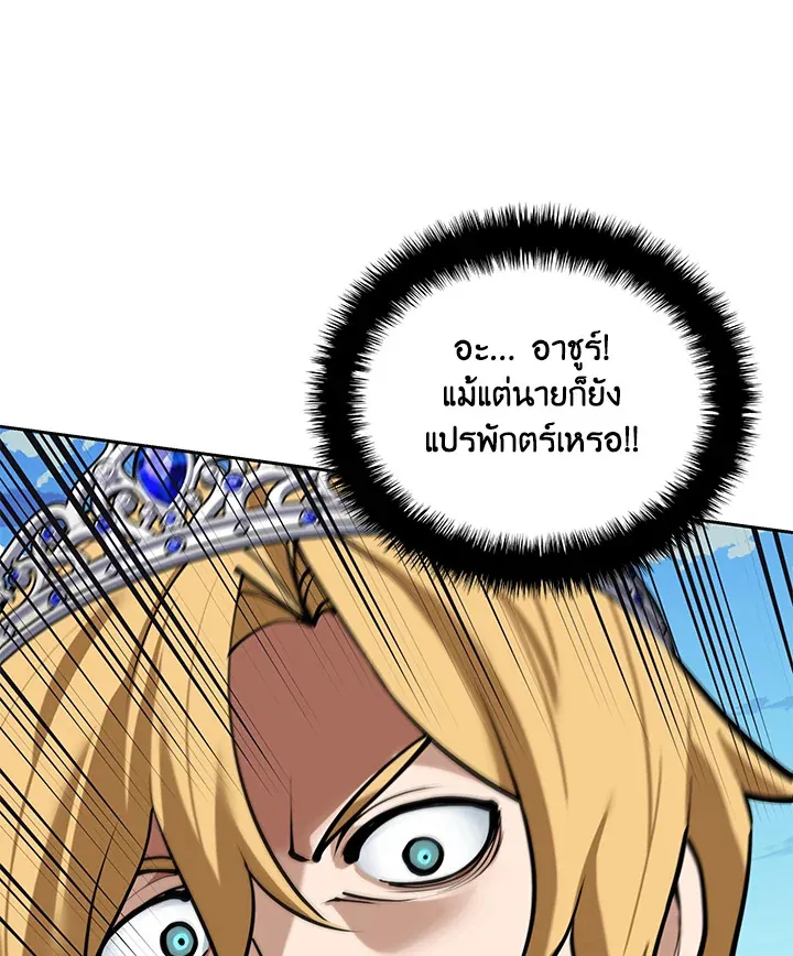 Overgeared ตอนที่ 275 หน้า 138
