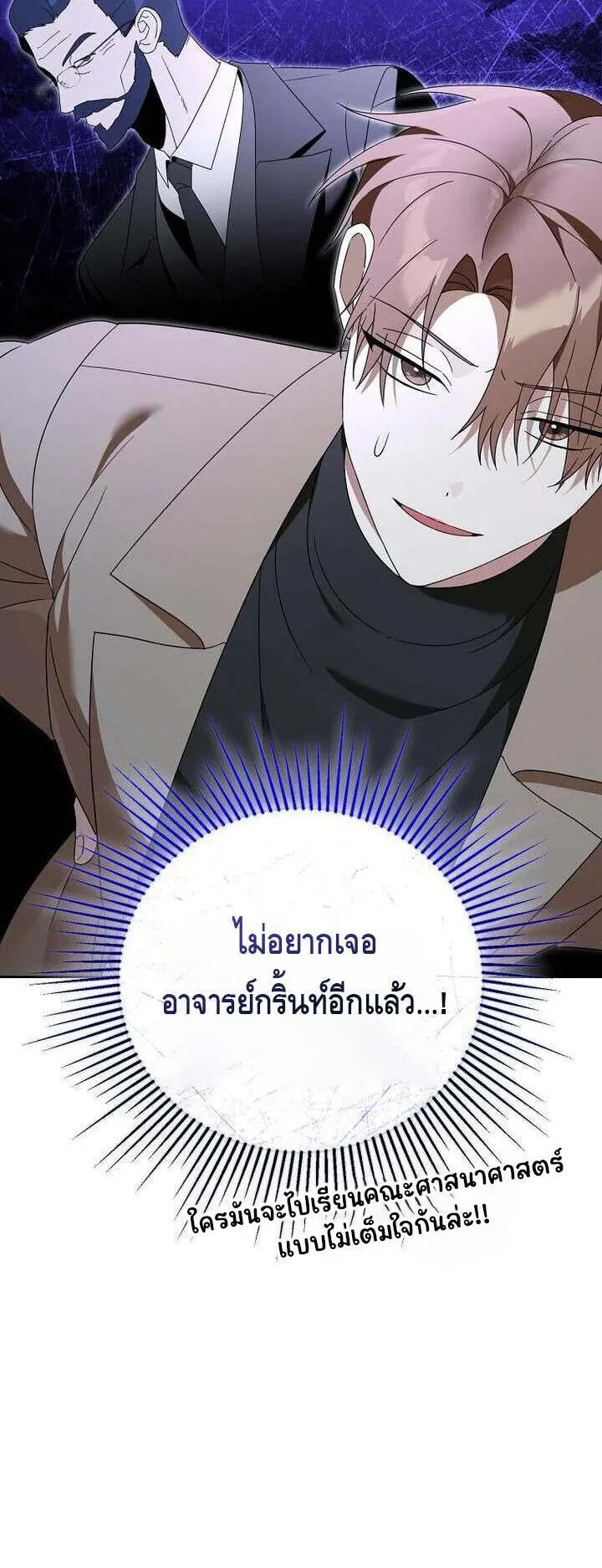 The Genius Tamer of the Academy ตอนที่ 29 หน้า 14