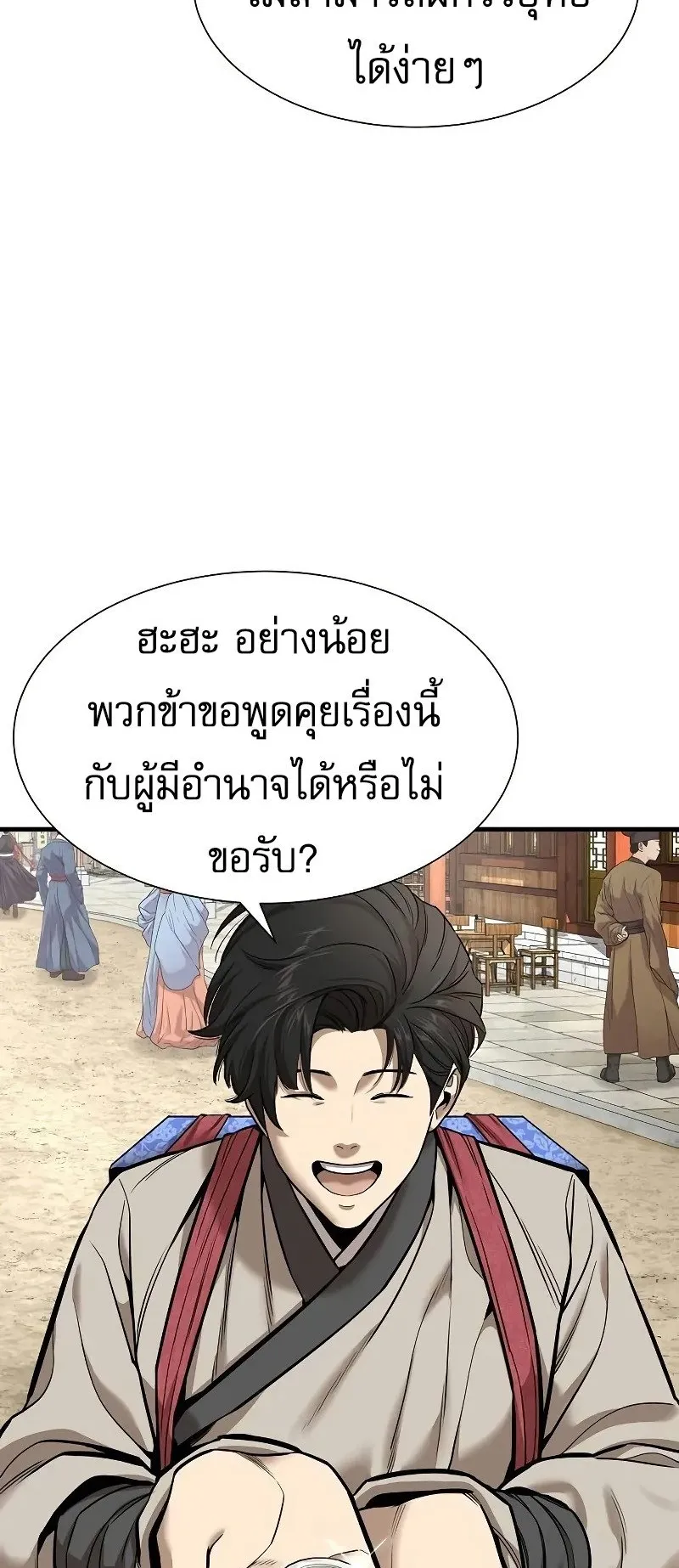 A Regressor’s Tale of Cultivation ตอนที่ 5 หน้า 60