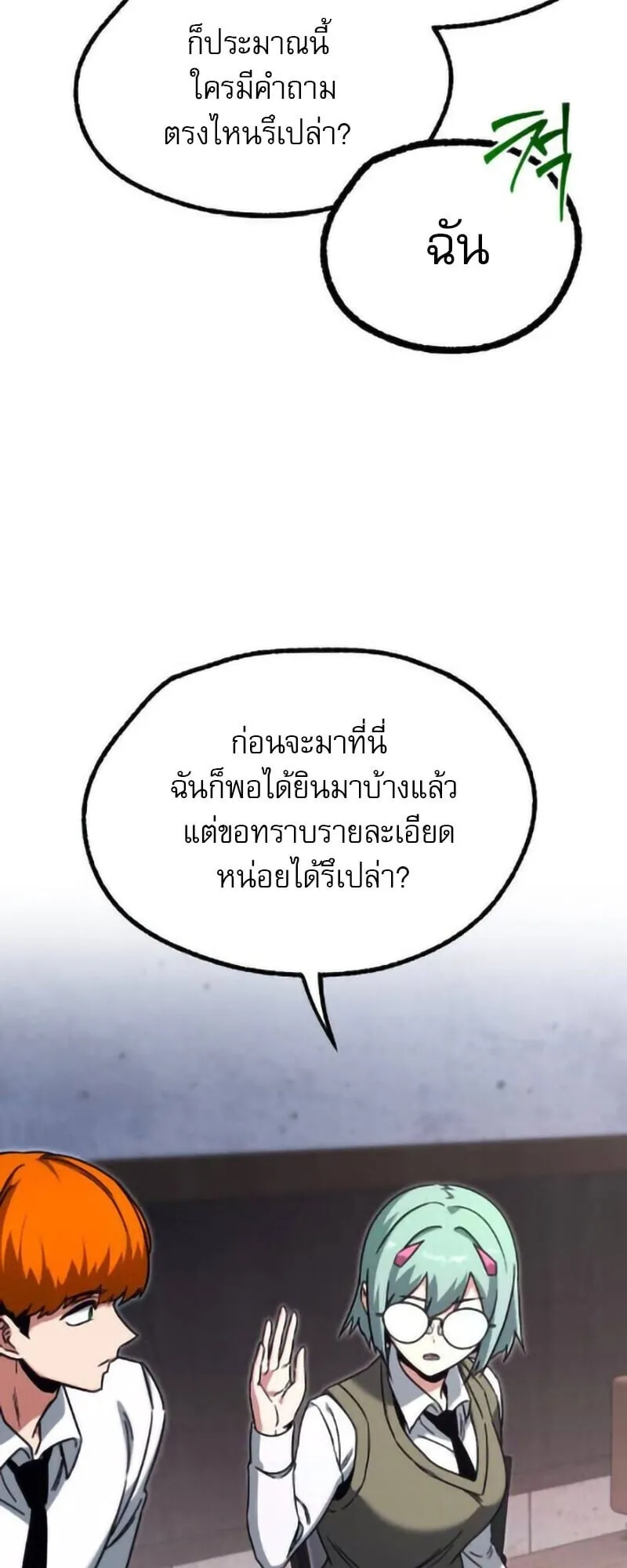 I Took Over The Academy With a Single Sashimi Knife ตอนที่ 63 หน้า 51