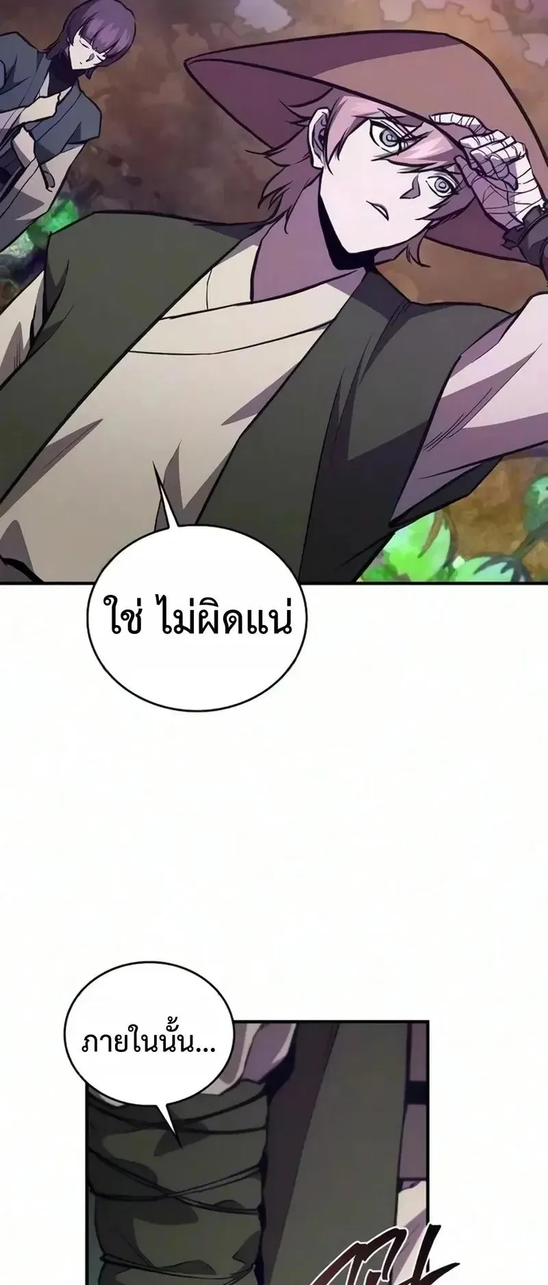 The Demonic Cult Instructor Returns ตอนที่ 59 หน้า 80