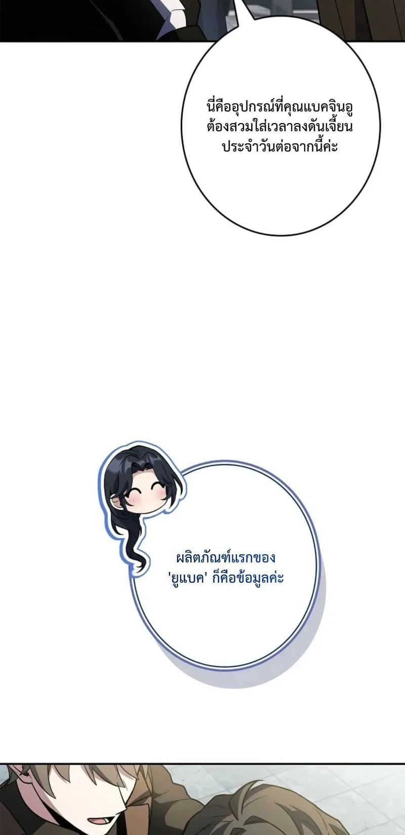 Only I Have an EX-Grade Summon ตอนที่ 16 หน้า 55