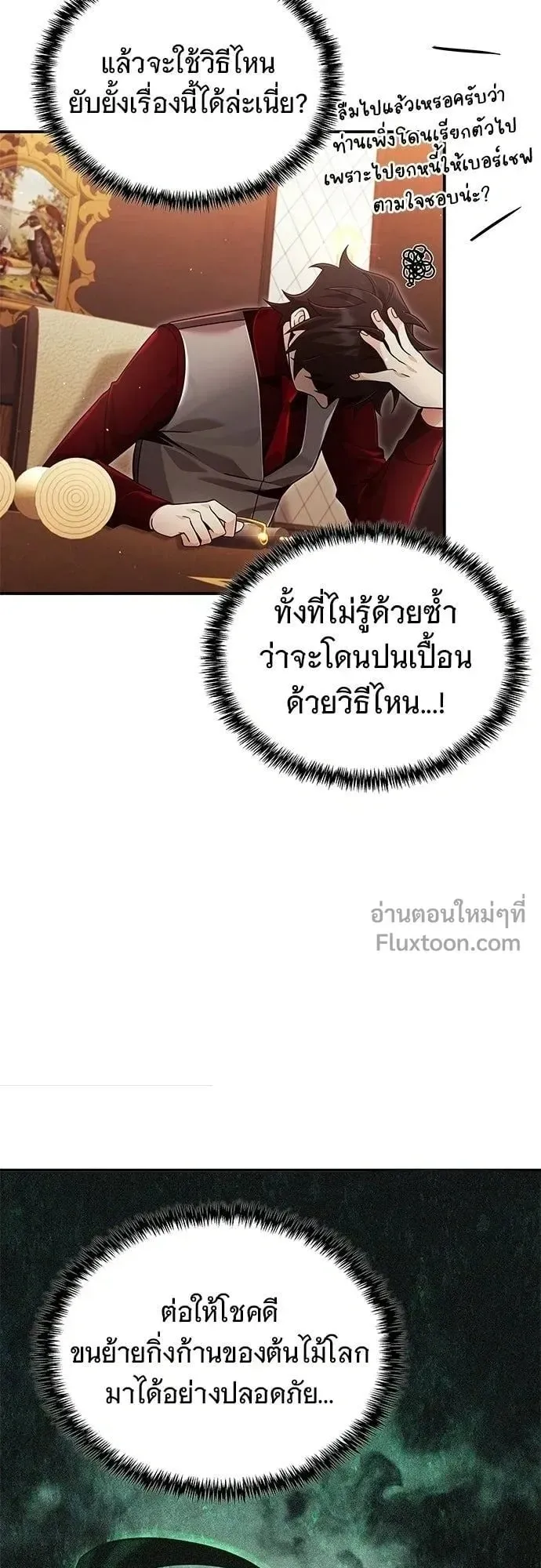 A Cadet Becomes a Prophet ตอนที่ 30 หน้า 45