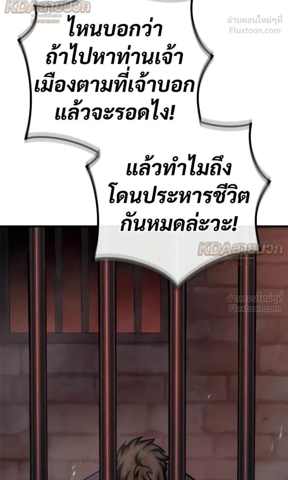 A Rogue Guard in a Medieval Fantasy ตอนที่ 40 หน้า 38