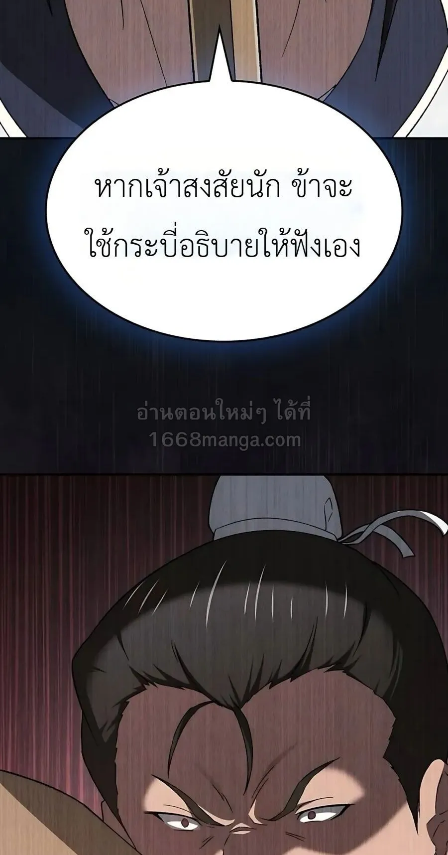 Pay-to-Win Martial God ตอนที่ 9 หน้า 73