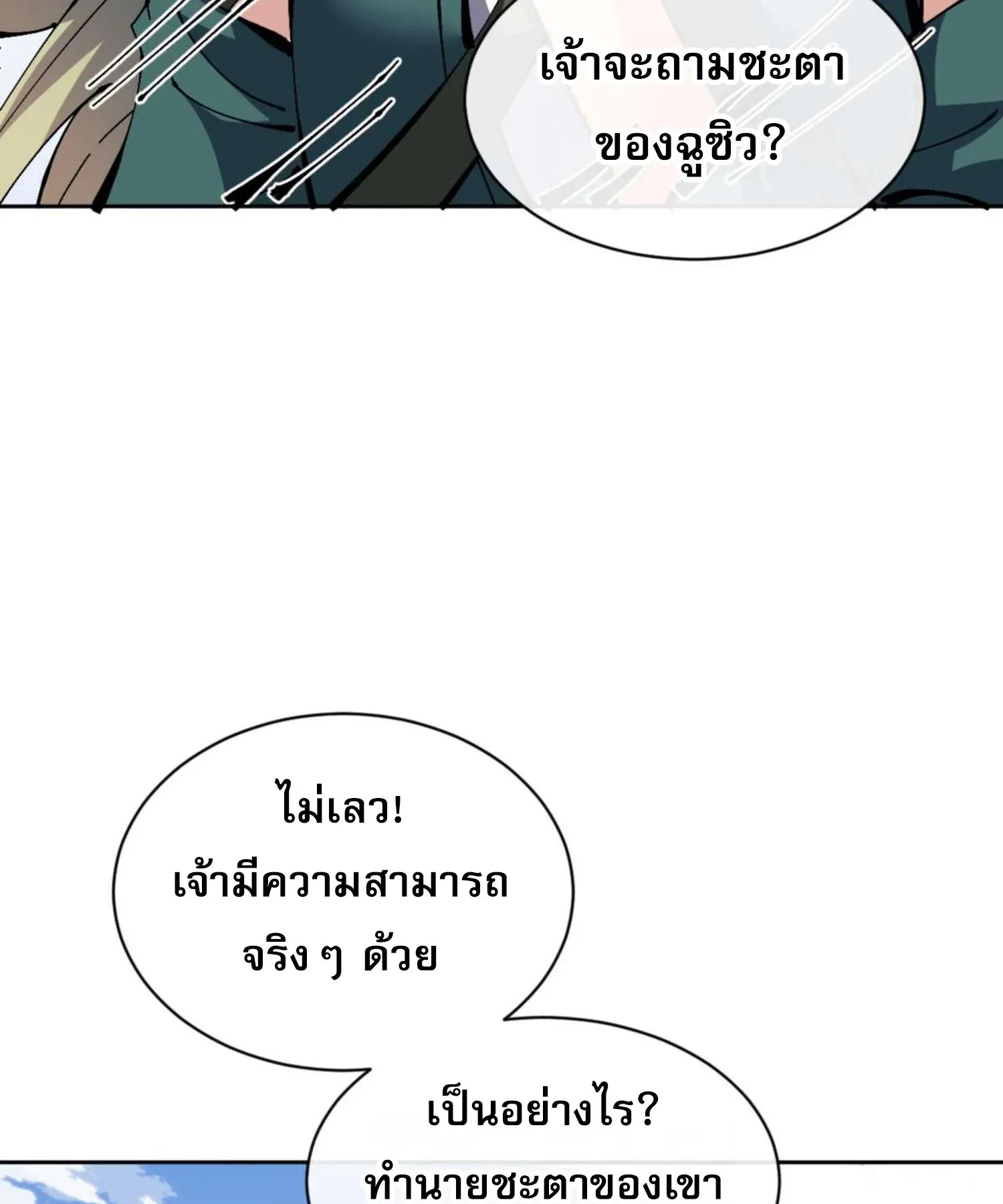 Devious Son of Heaven ตอนที่ 105 หน้า 97