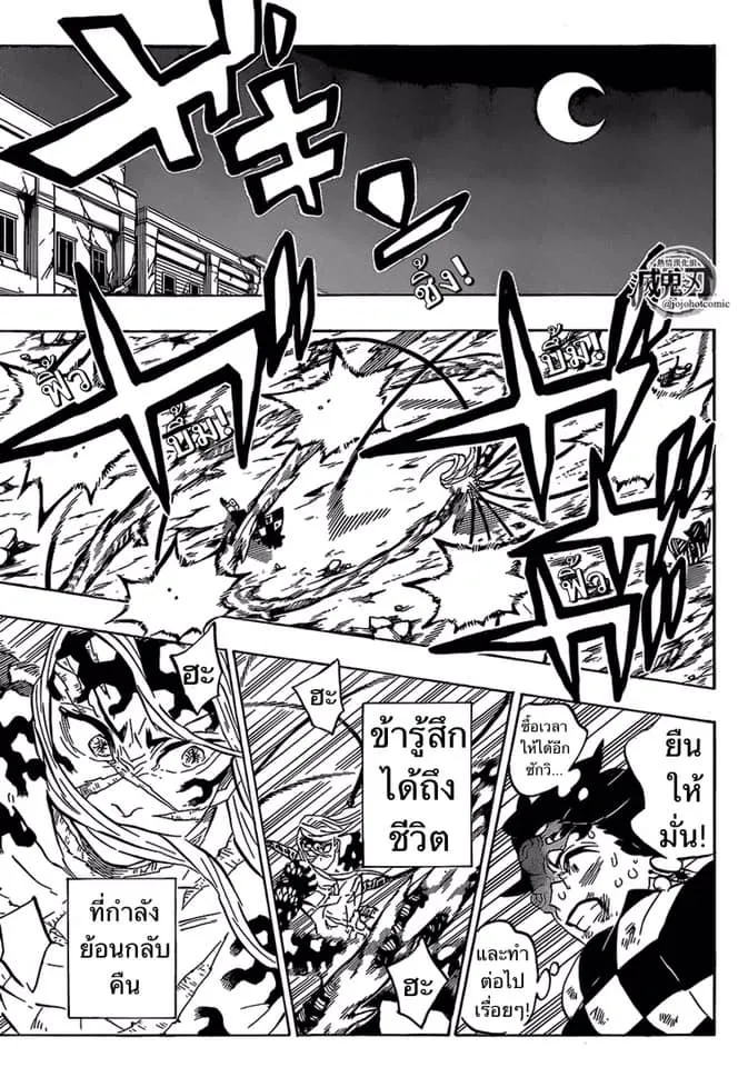 Kimetsu no yaiba ตอนที่ 196 หน้า 13
