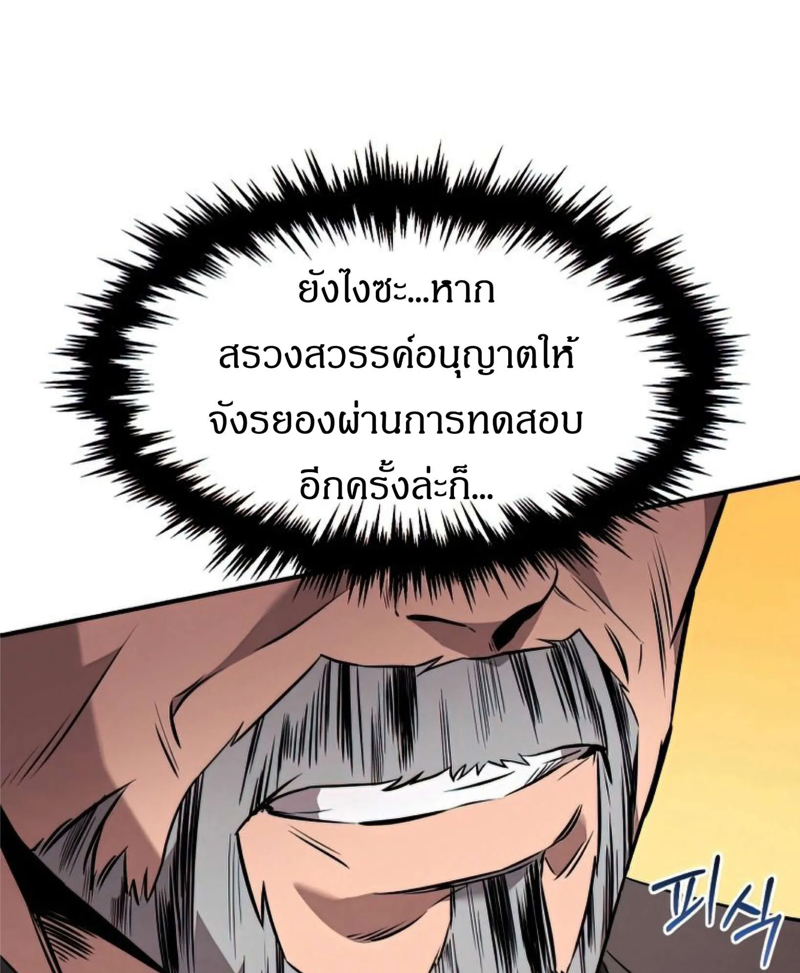 Reincarnated Escort Warrior ตอนที่ 10 หน้า 51