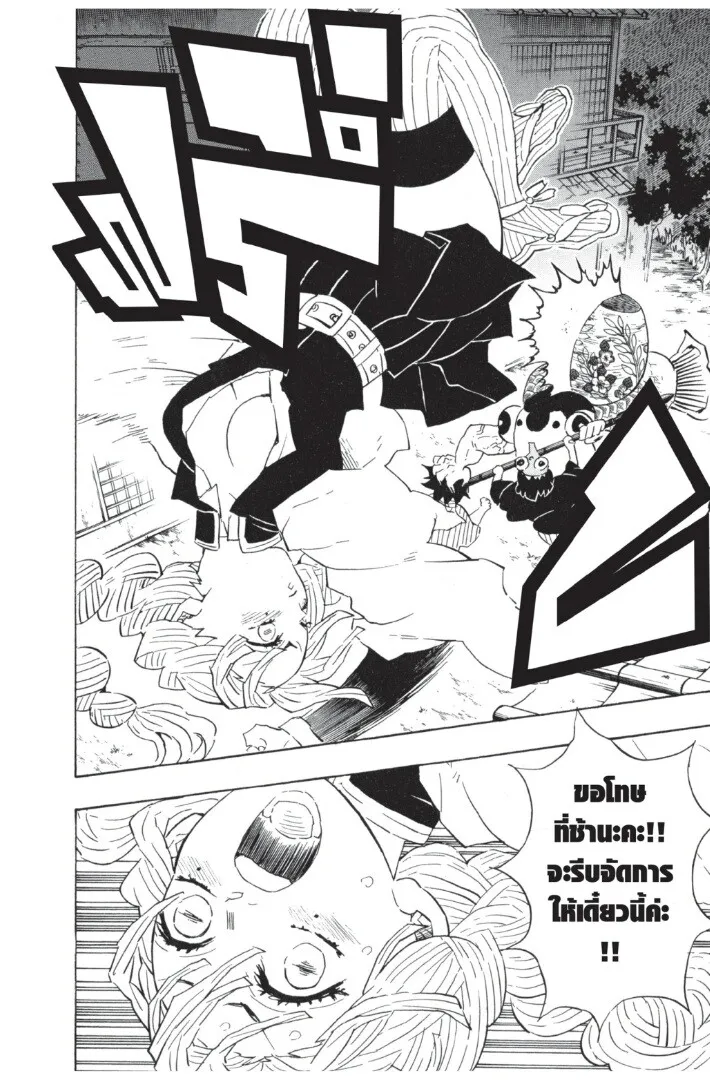 Kimetsu no yaiba ตอนที่ 107 หน้า 112