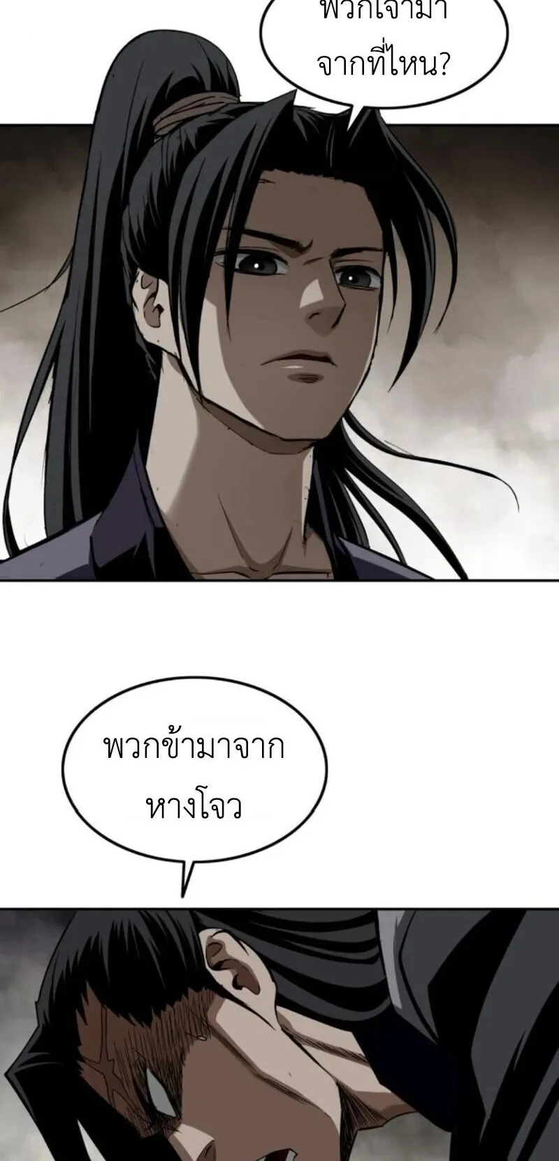 The Supreme Demonic Sword ตอนที่ 16 หน้า 59