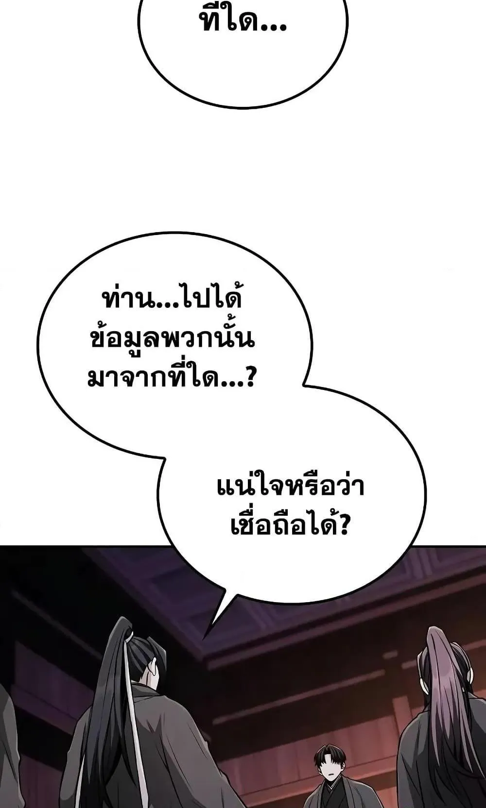 Mount Hua Sect’s Genius Phantom Swordsman ตอนที่ 10 หน้า 74