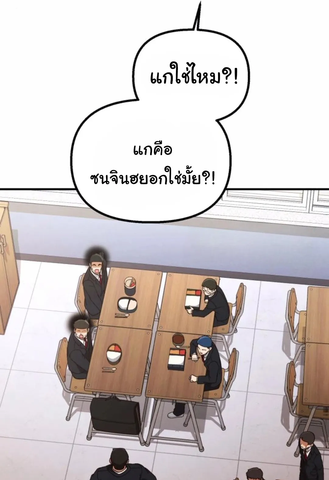 The Genius Wants to be Ordinary! ตอนที่ 28 หน้า 38