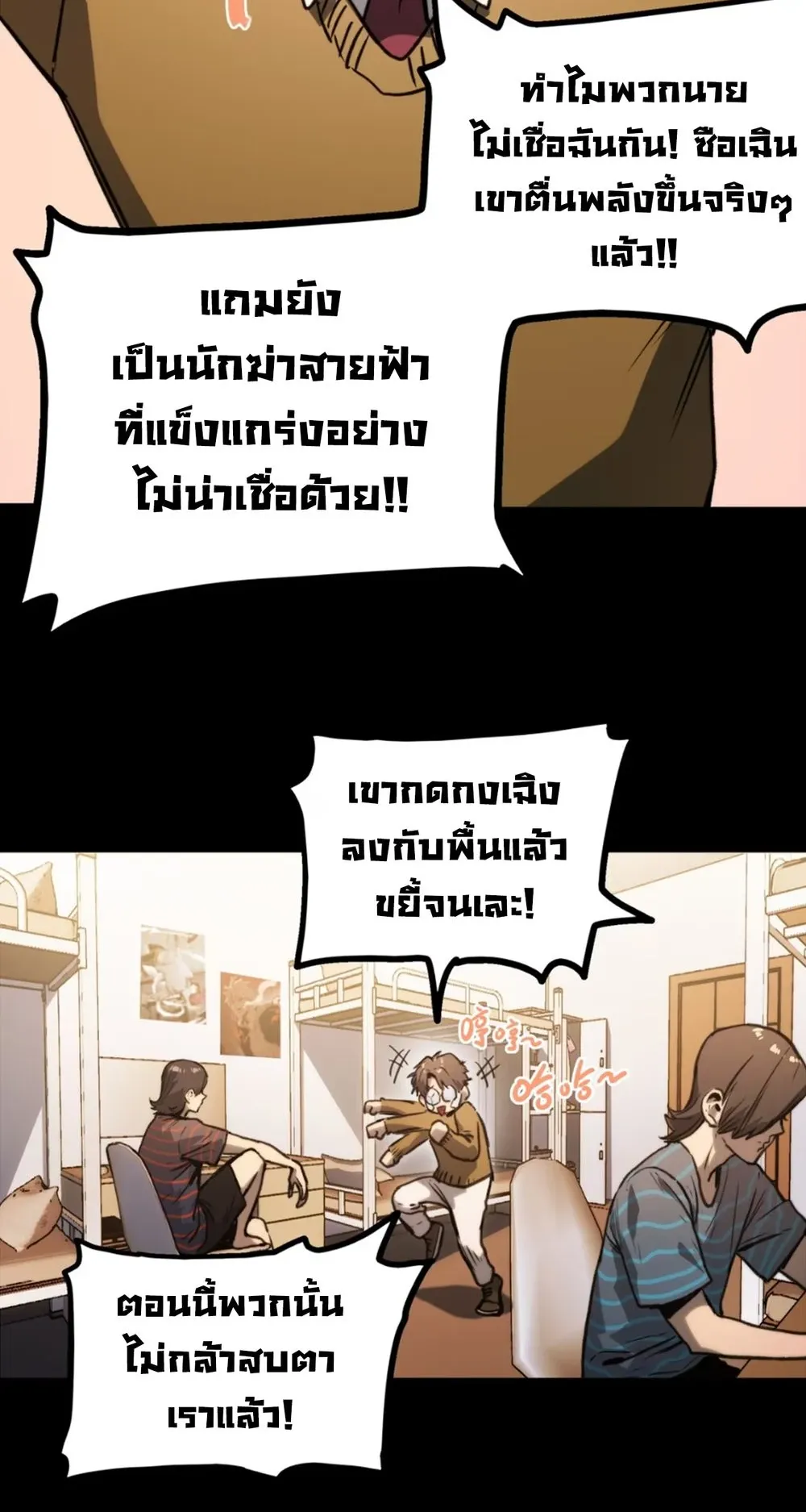 Return of the Devourer ตอนที่ 3 หน้า 14