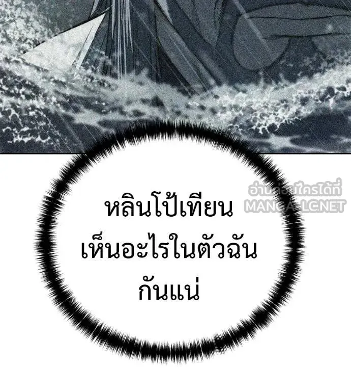 Red Shirt ตอนที่ 30 หน้า 230