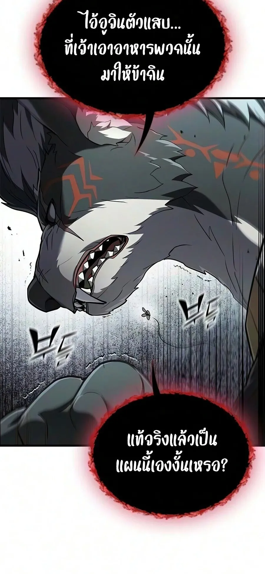 Demonic Beast Hunter Survival Guide ตอนที่ 35 หน้า 91