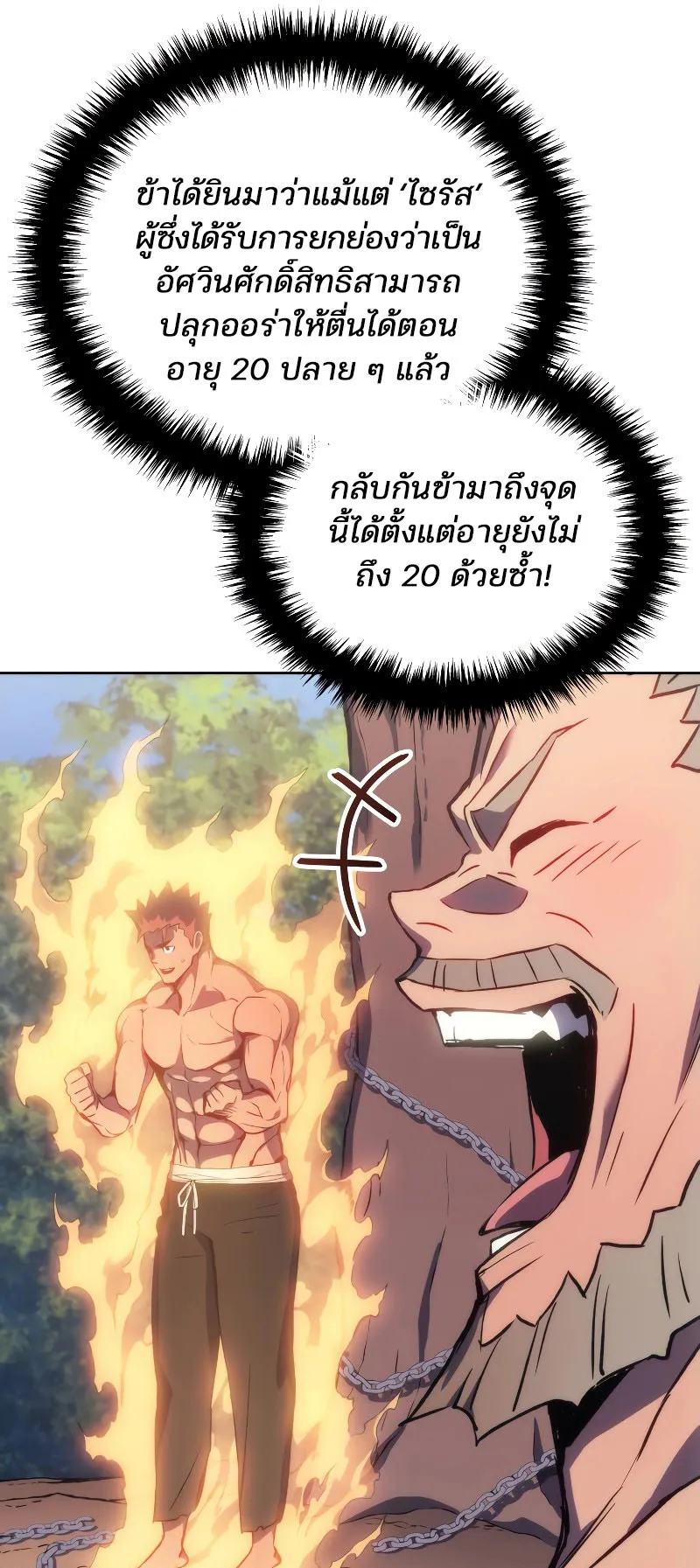 The Indomitable Martial King ตอนที่ 3 หน้า 38