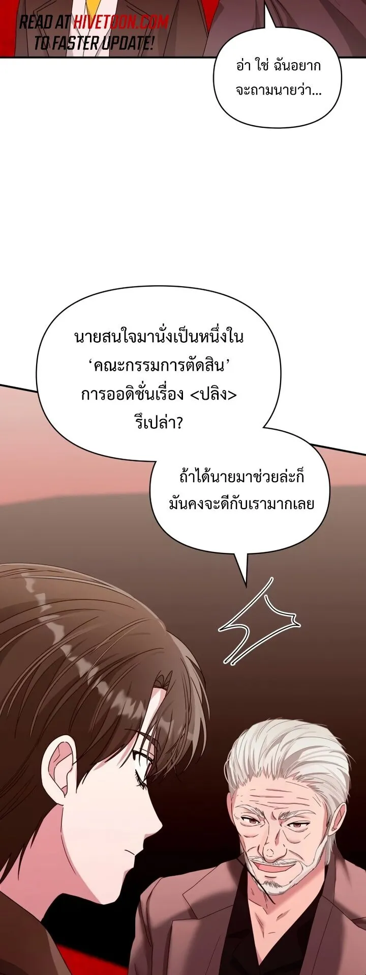 I Was Immediately Mistaken for a Monster Genius Actor ตอนที่ 87 หน้า 20