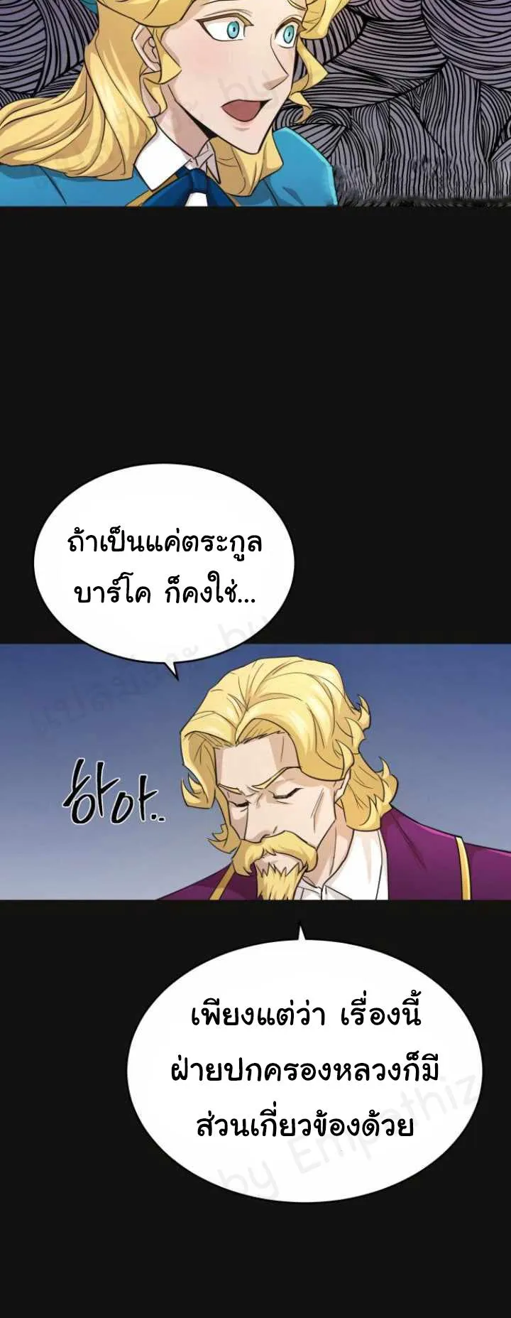 The Heavenly Demon Can’t Live a Normal Life ตอนที่ 13 หน้า 51