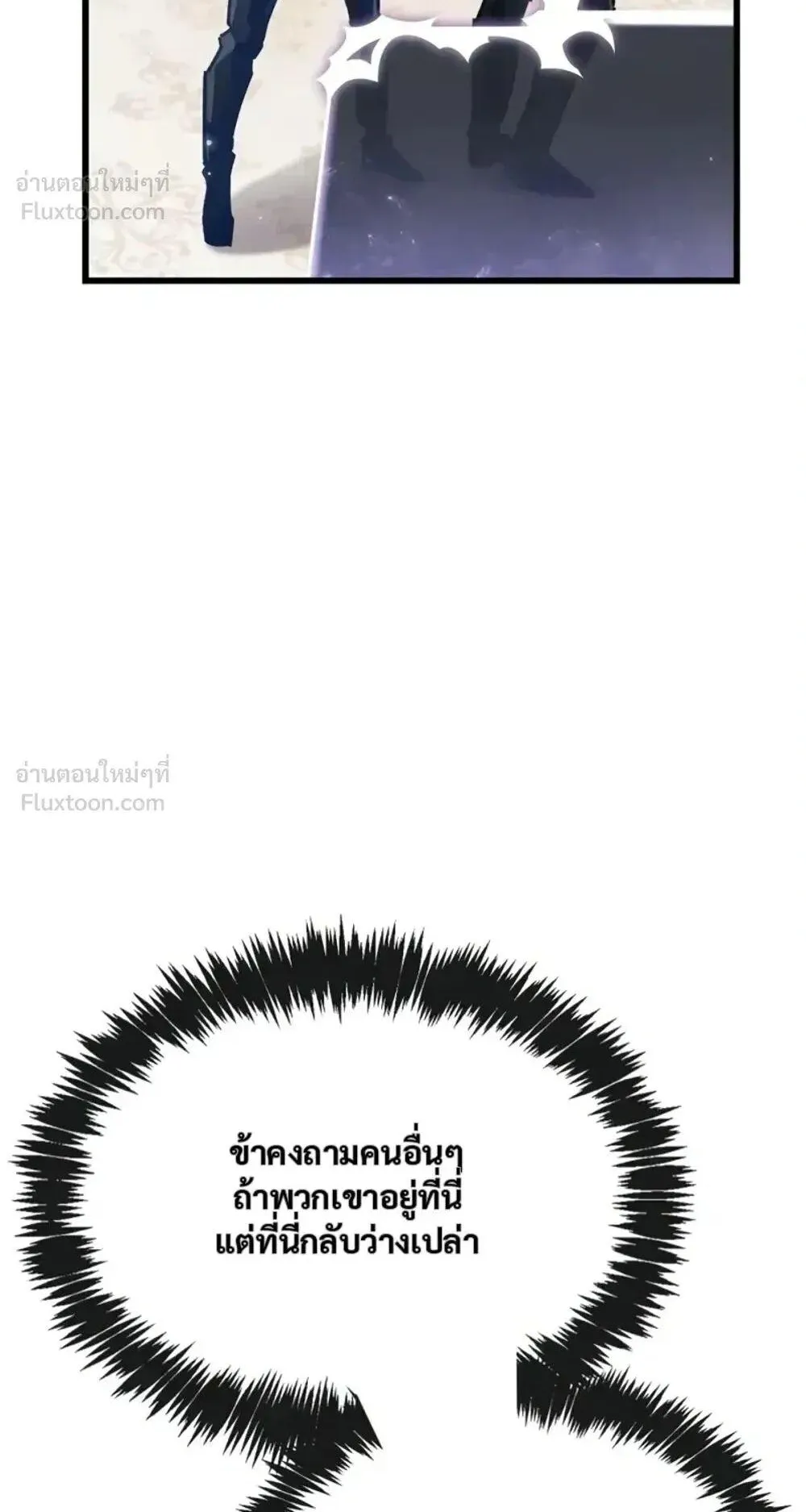 The Player Hides His Past ตอนที่ 106 หน้า 103