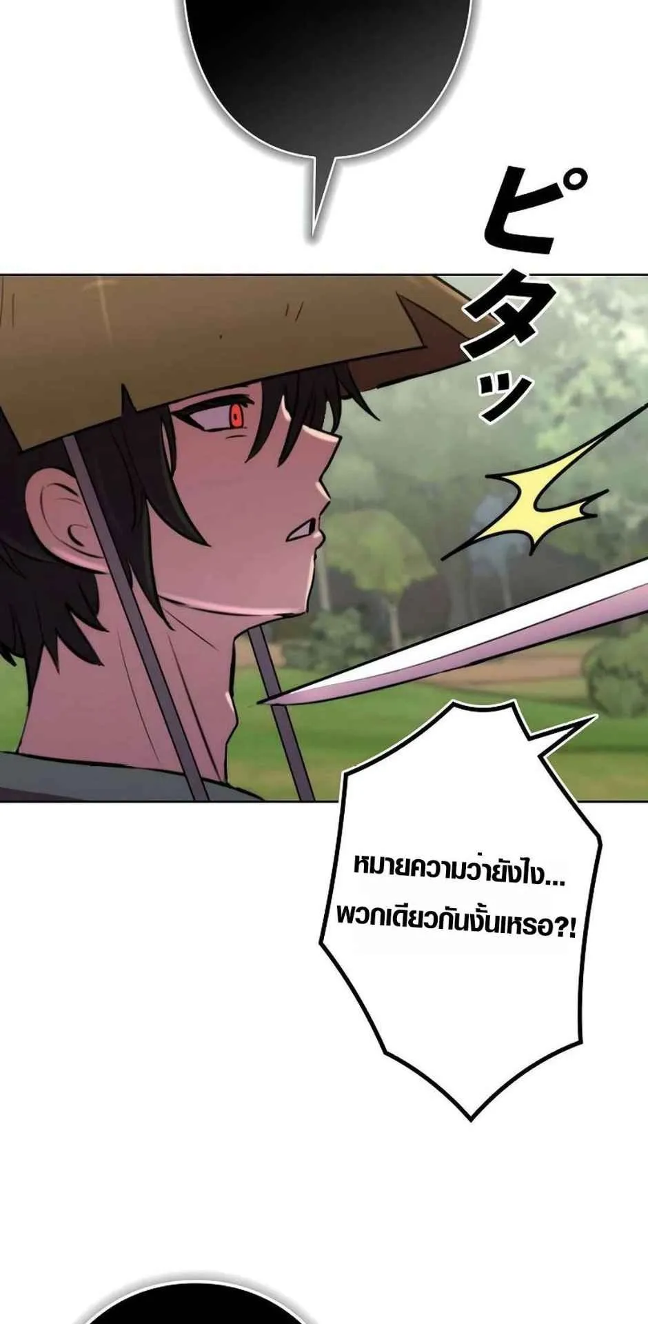 Ore wa Akutou de wa Arimasen ตอนที่ 1 หน้า 47