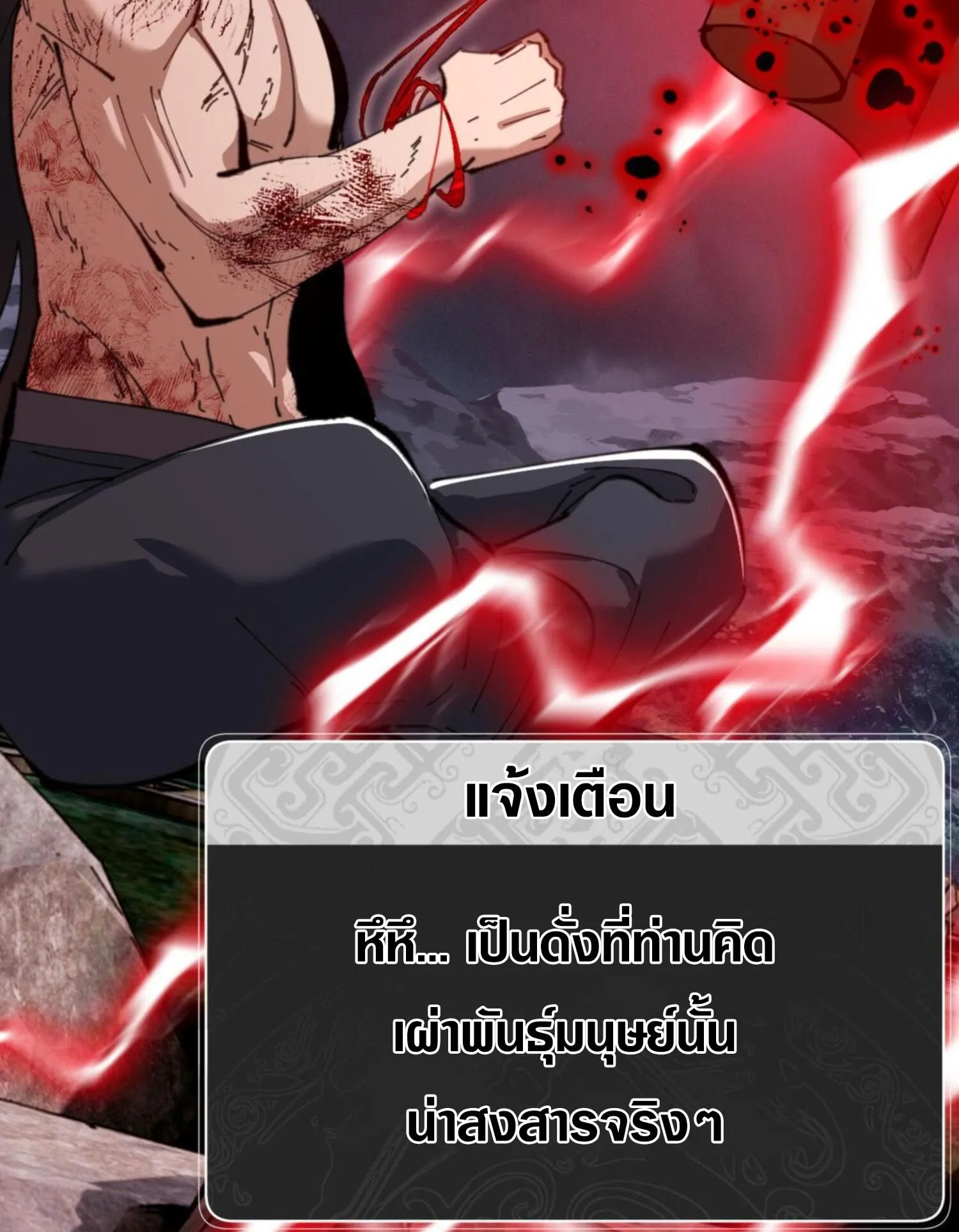 Devious Son of Heaven ตอนที่ 48 หน้า 68
