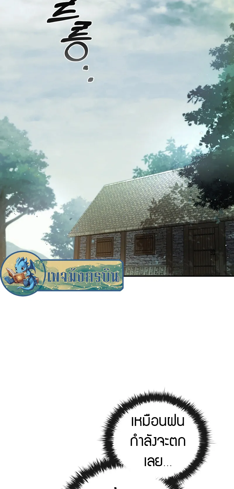 Raising the Princess to Overcome Death ตอนที่ 1 หน้า 24