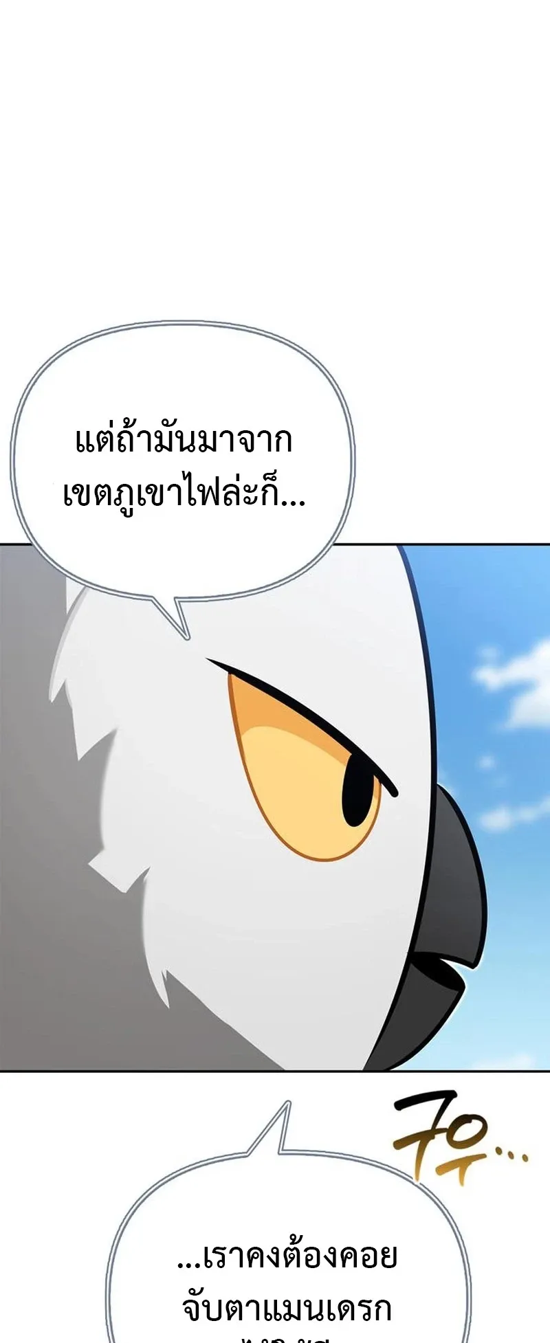 S-Class Hunter Heals with Monsters ตอนที่ 12 หน้า 52