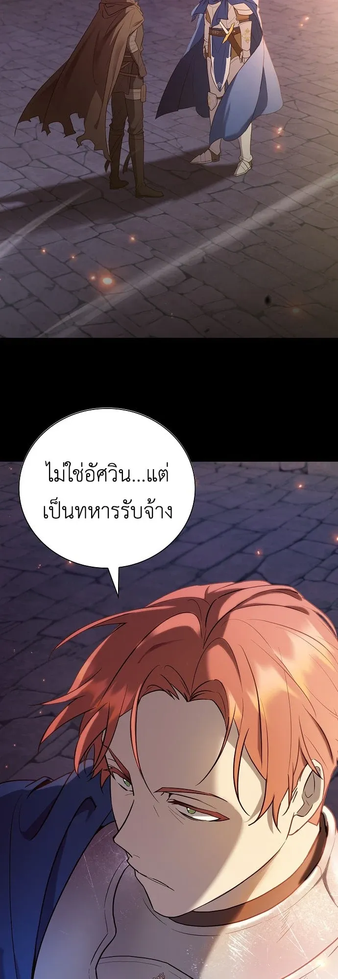 I Was Reincarnated as the Third Son of a Duke ตอนที่ 1 หน้า 43