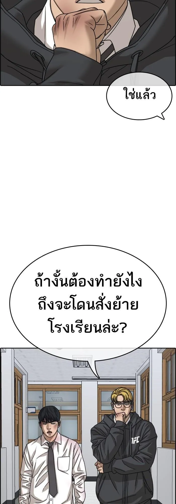 Loser Life 2 ตอนที่ 2 หน้า 51