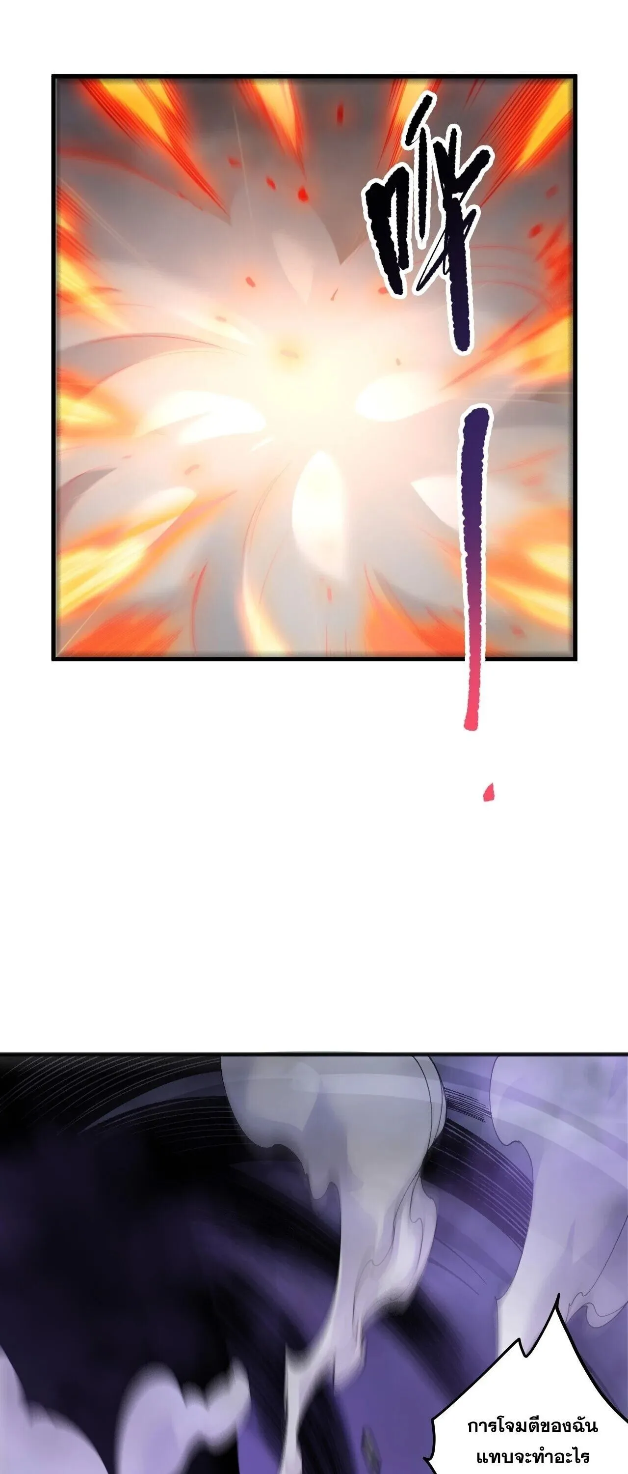 Disastrous Necromancer ตอนที่ 250 หน้า 13