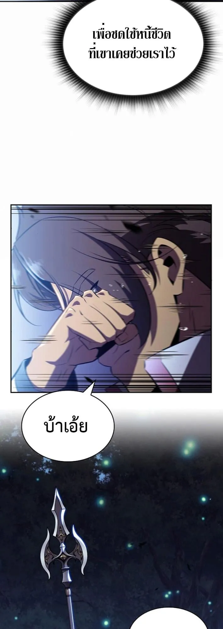 The Demon Slayer’s Restaurant ตอนที่ 10 หน้า 35