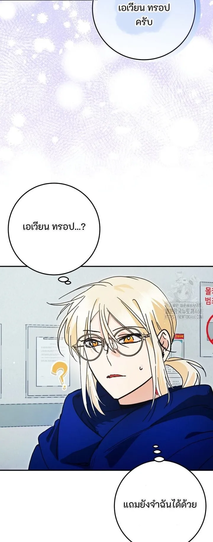I Became a Civil Servant in a Magical World ตอนที่ 35 หน้า 10