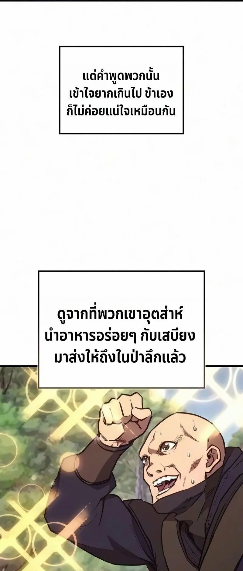 The Demonic Cult Instructor Returns ตอนที่ 69 หน้า 12