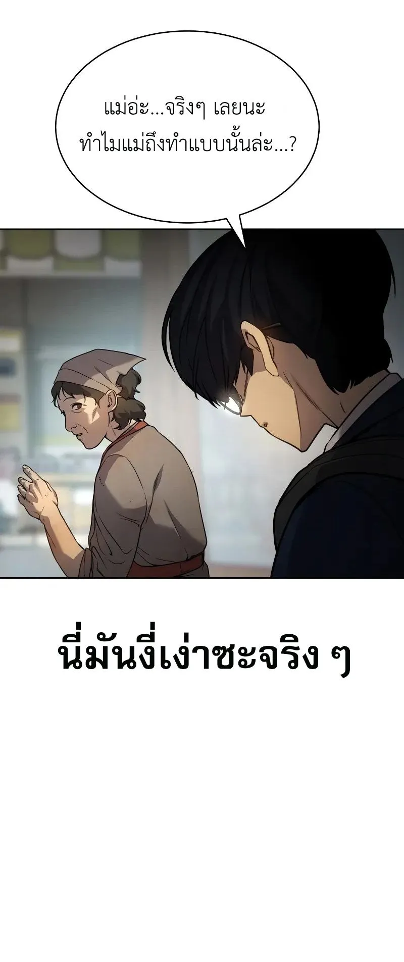 Laws of The Good Child ตอนที่ 1 หน้า 135