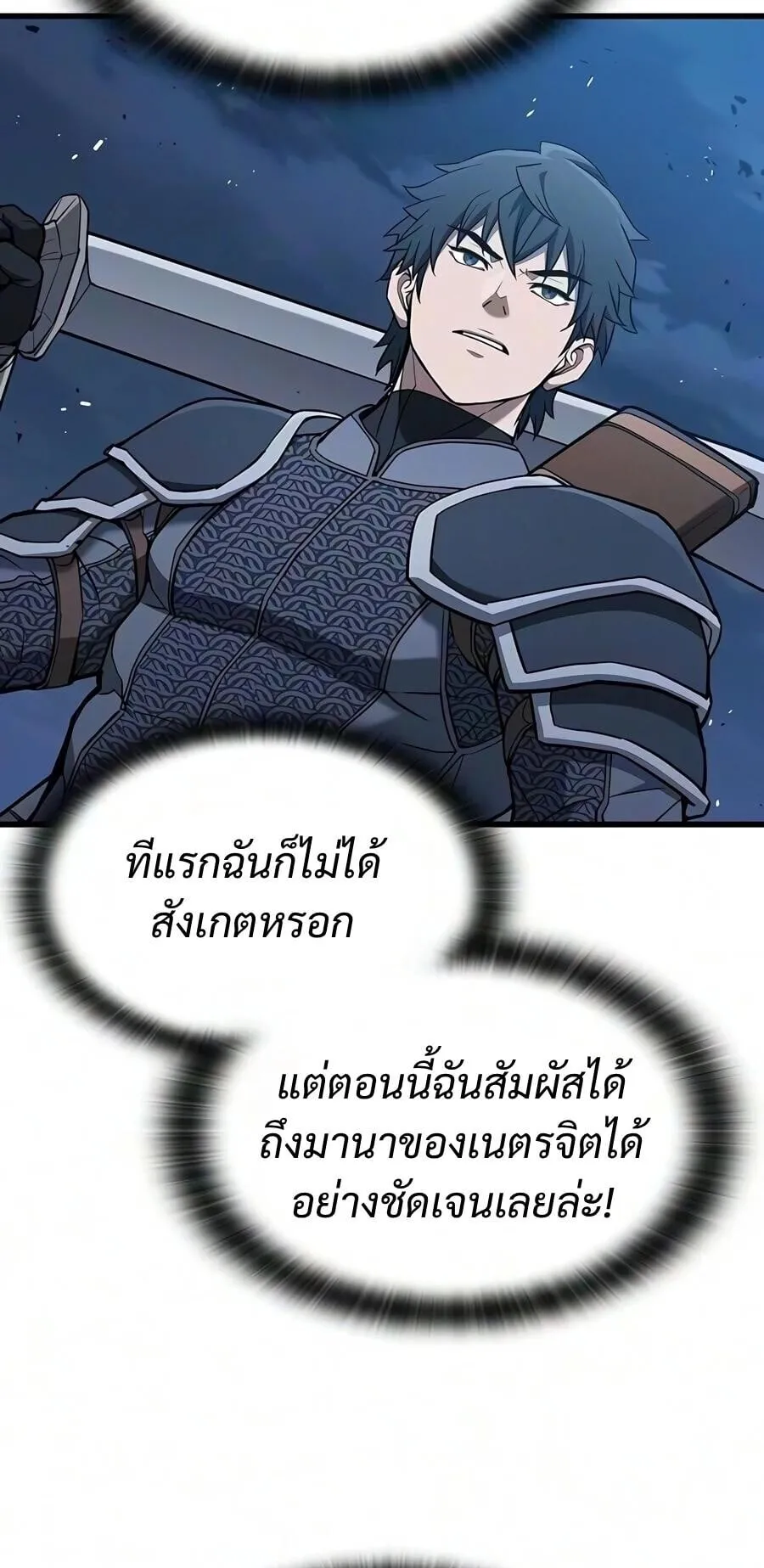 Demonic Beast Hunter Survival Guide ตอนที่ 21 หน้า 30