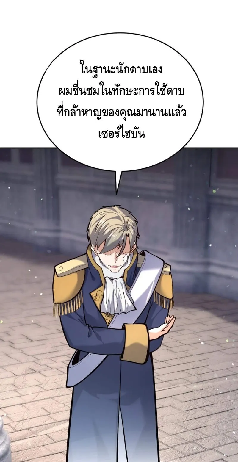Reincarnation Sword Master ตอนที่ 6 หน้า 81