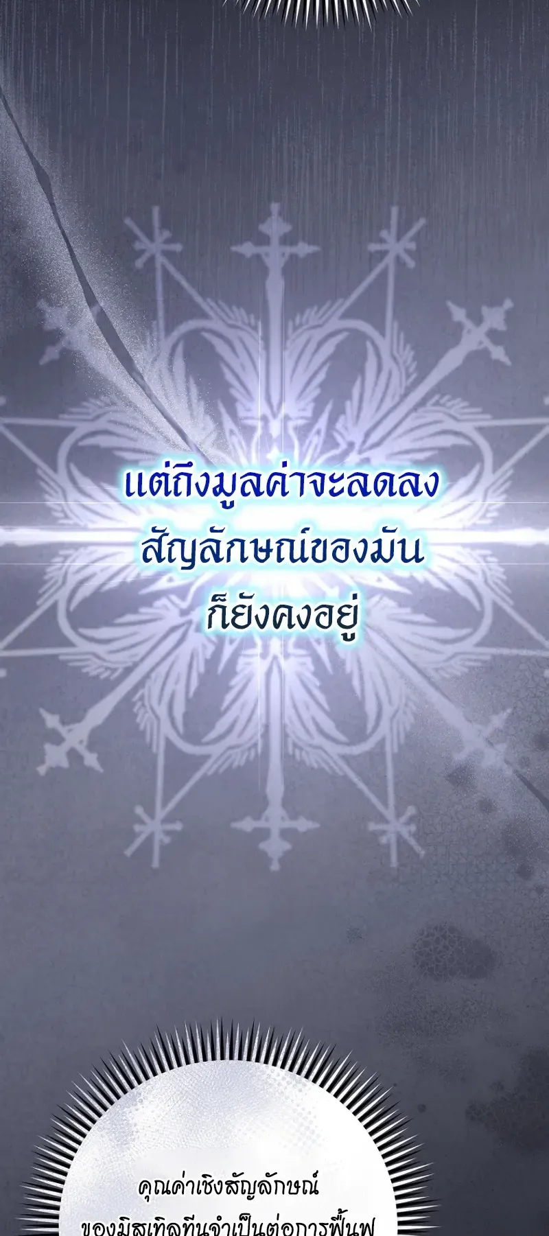 The Academy’s Weapon Replicator ตอนที่ 6 หน้า 16