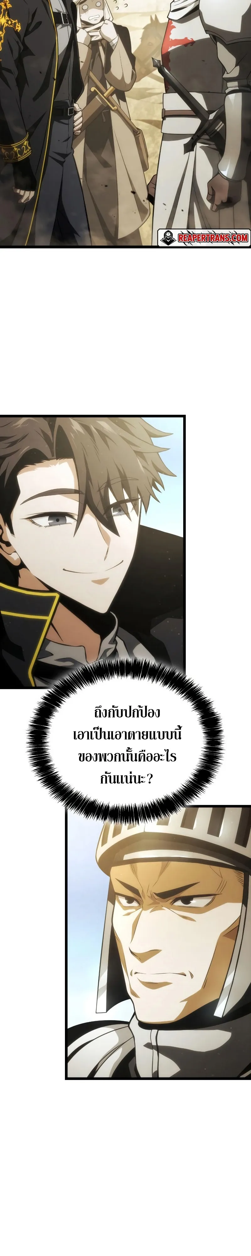 Insanely-Talented Player ตอนที่ 9 หน้า 40