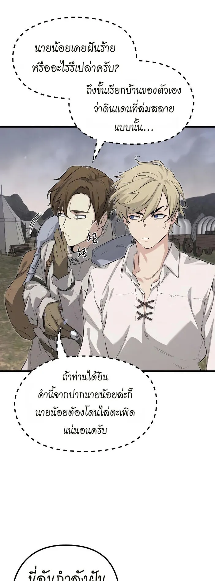 The Regressed Mercenary’s Machinations ตอนที่ 1 หน้า 73